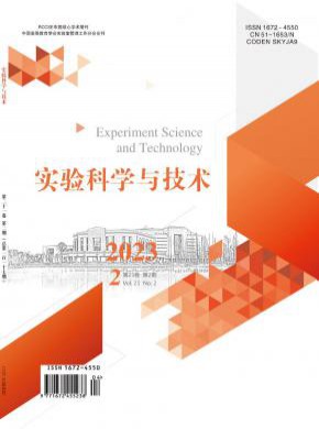 实验科学与技术期刊